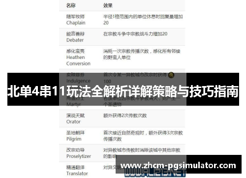 北单4串11玩法全解析详解策略与技巧指南
