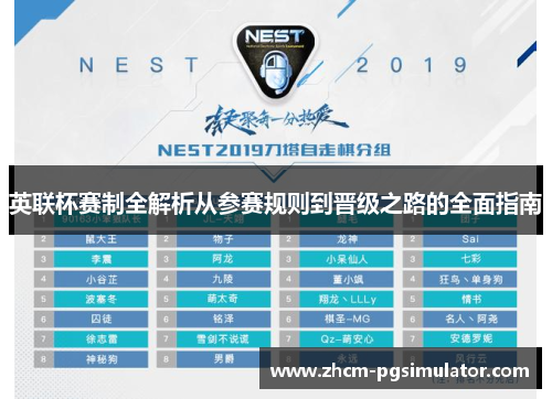 英联杯赛制全解析从参赛规则到晋级之路的全面指南