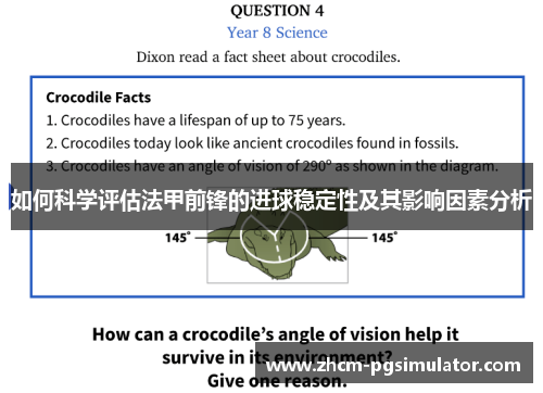 如何科学评估法甲前锋的进球稳定性及其影响因素分析