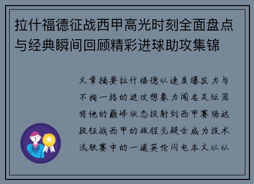 拉什福德征战西甲高光时刻全面盘点与经典瞬间回顾精彩进球助攻集锦 拉什福德征战西甲高光时刻全面盘点与经典瞬间回顾精彩进球助攻集锦